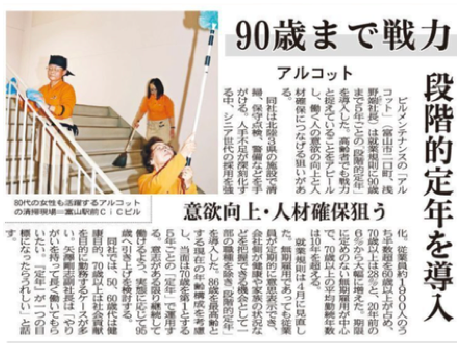 「段階的定年制度」の導入