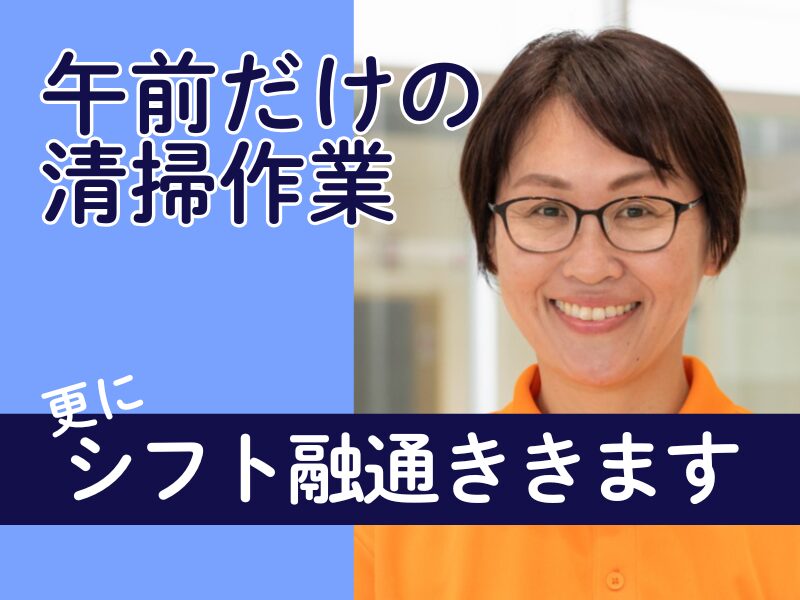 ・清掃（福井リハビリテーション病院）7:00～11:30