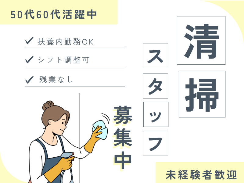 ●清掃（魚津病院）