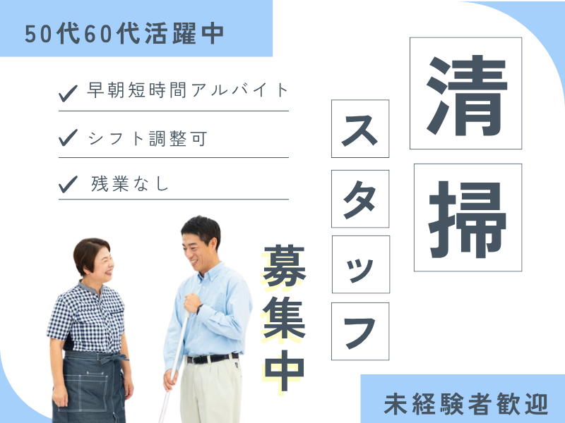 ●スーパーの早朝清掃（アルビス辰口店）