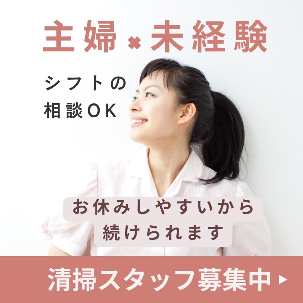 ■清掃スタッフ（インテック～本社）