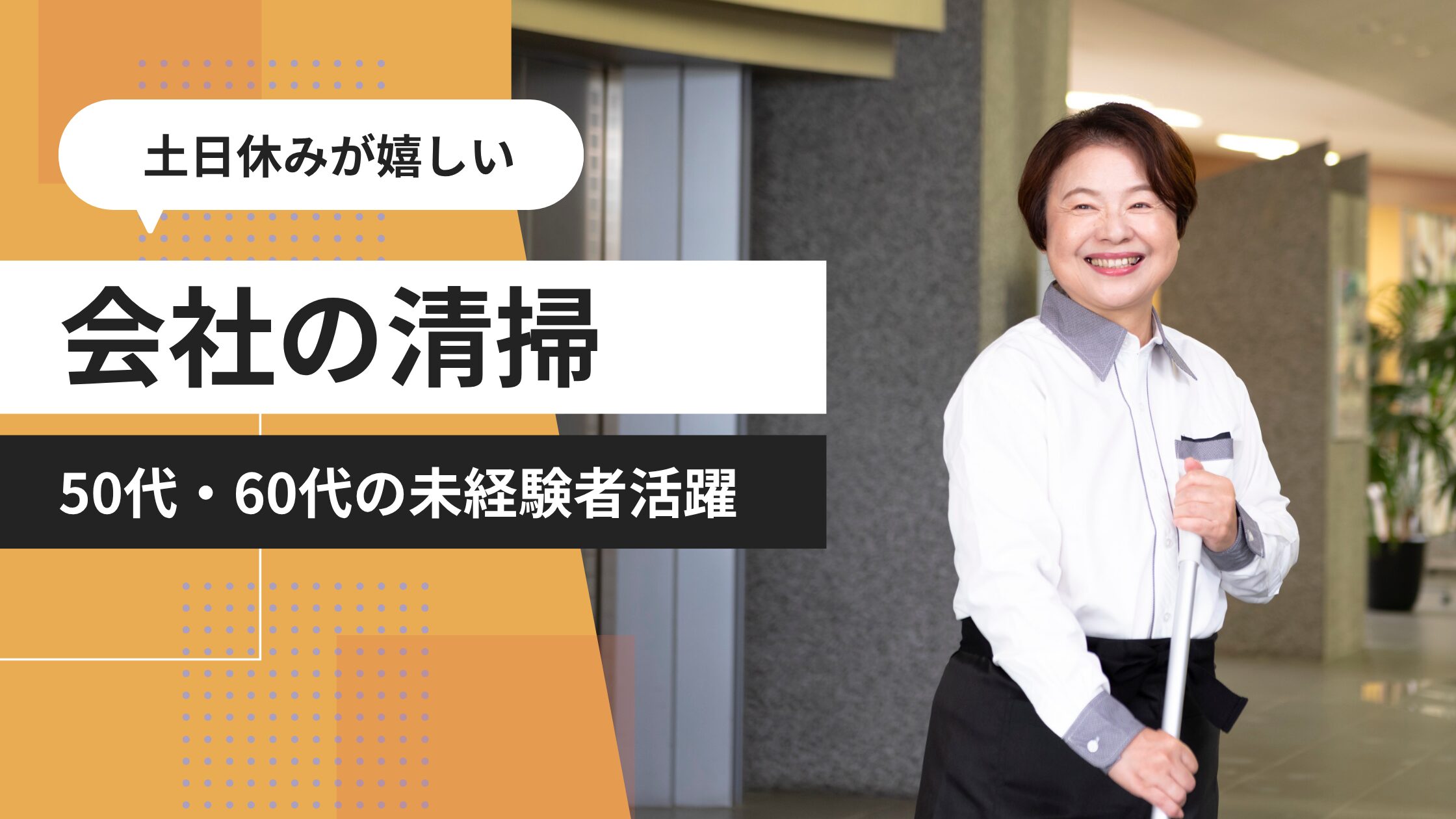 ◆事務所清掃（不二越）7:00～