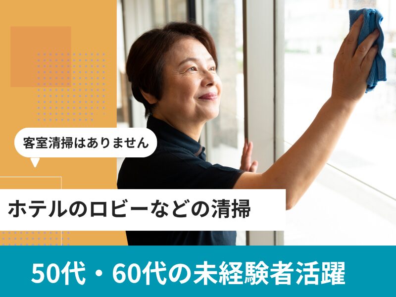 ホテル清掃/高岡市/パート・アルバイト/11:00~13:00/ベッドメイクなし
