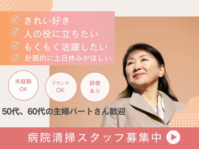 ◆清掃(不二越病院)8:00~11:30