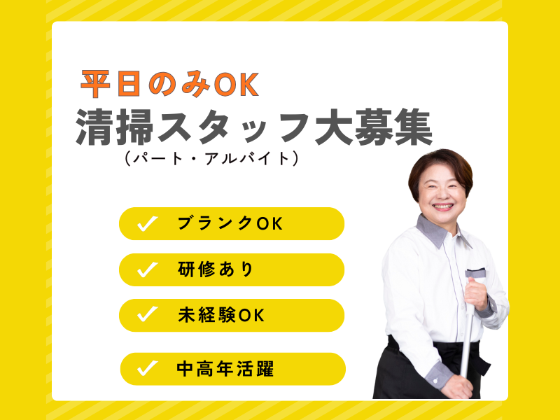 ◇オフィス清掃（不二越）8:00～11:50