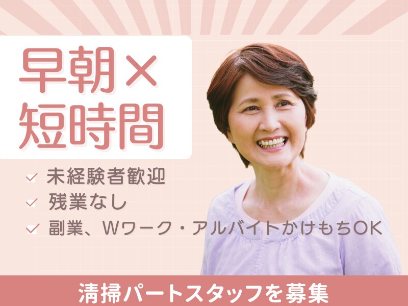 ◆清掃（厚生連高岡病院）早朝のお風呂清掃