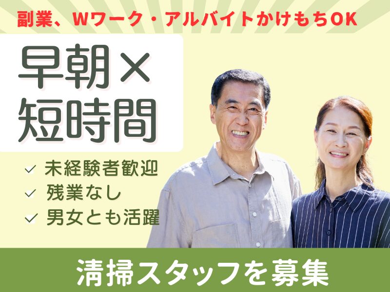 ◆開店前清掃（MEGAドン・キホーテユニー砺波店）