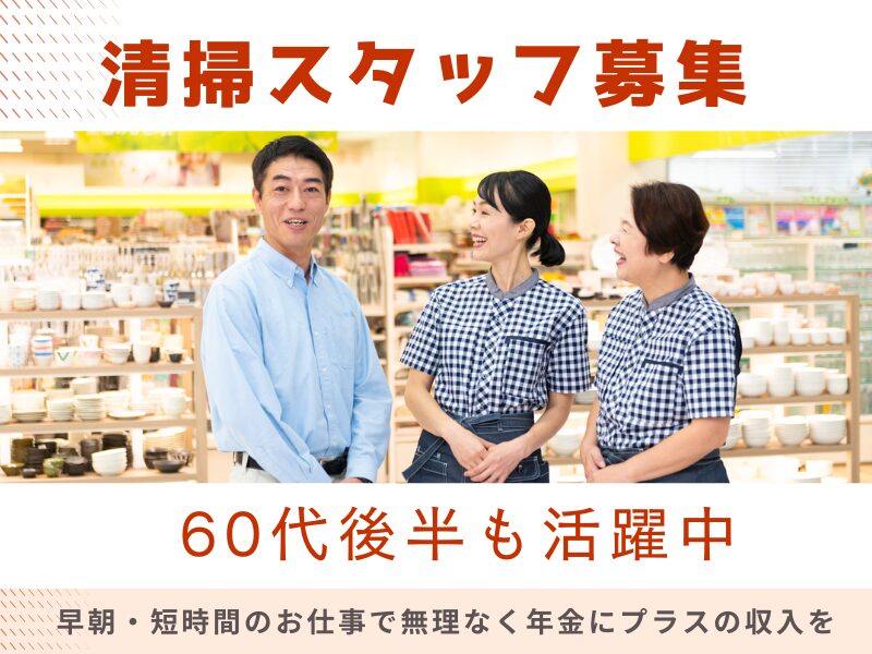 ◆清掃（アルビス羽根店）