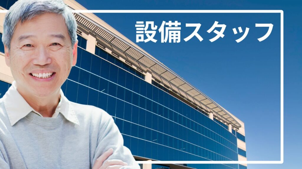 ◆設備保守業務（富士通ＩＴプロダクツ）