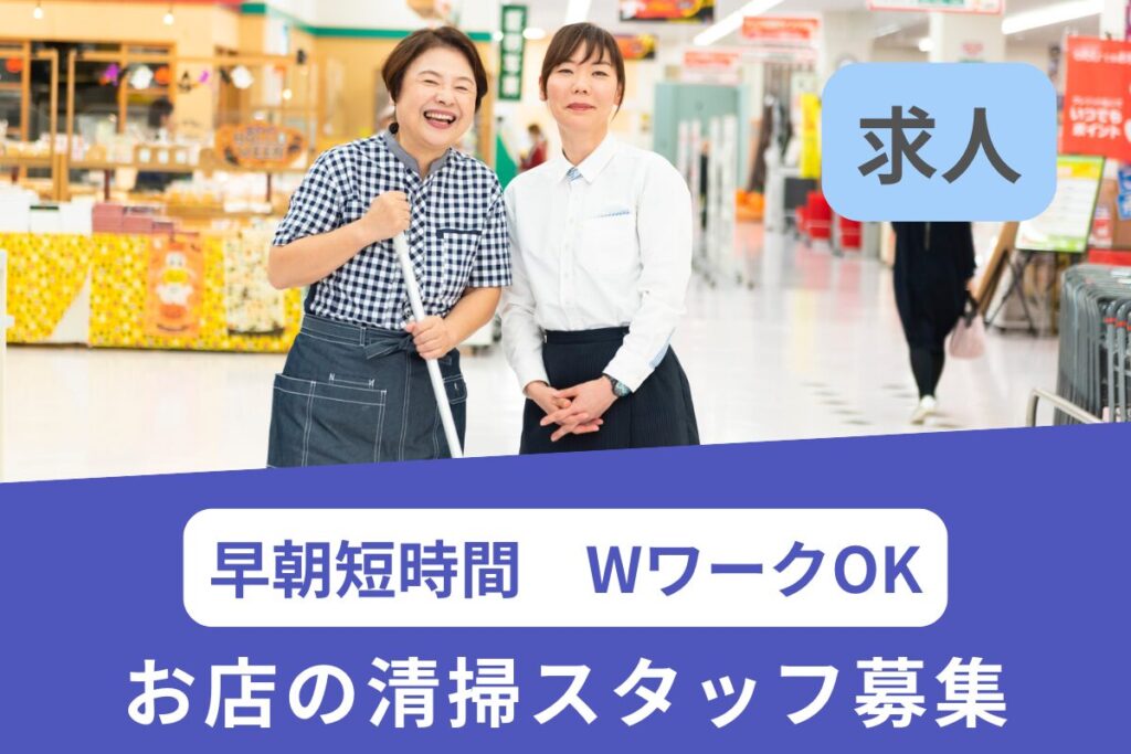 ◆開店前清掃（アルビス安原中央店）