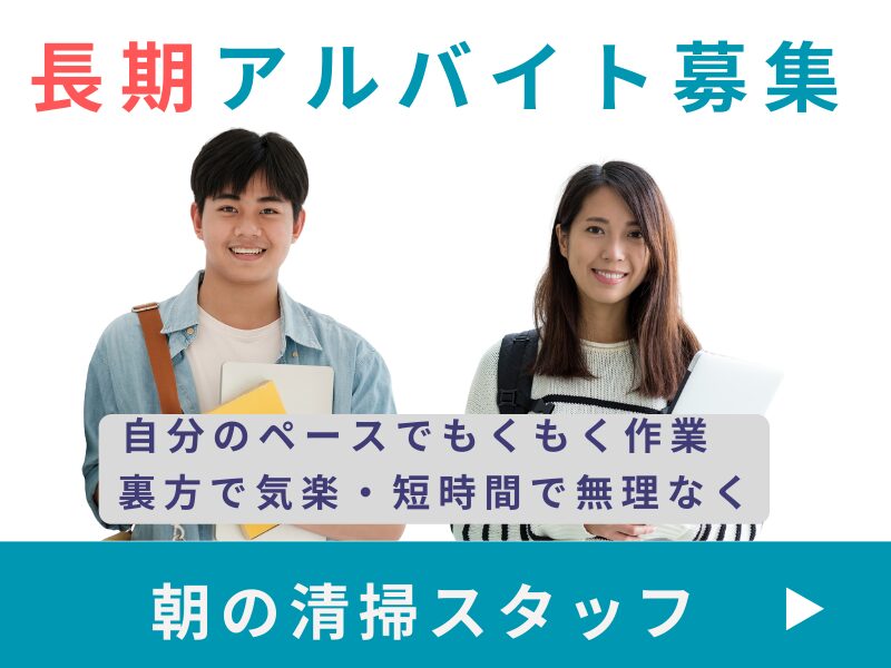 ◆開店前清掃（アルビスとなみ店）