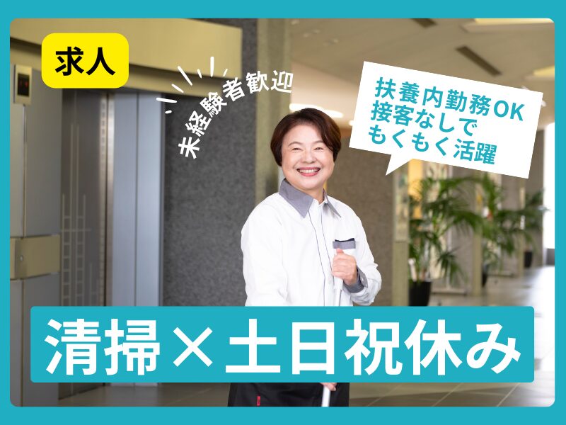 ■オフィス清掃（トヨタモビリティ富山Gスクエァ）