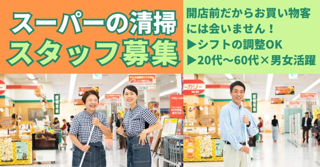 ◆開店前清掃（MEGAドン・キホーテユニー砺波店）