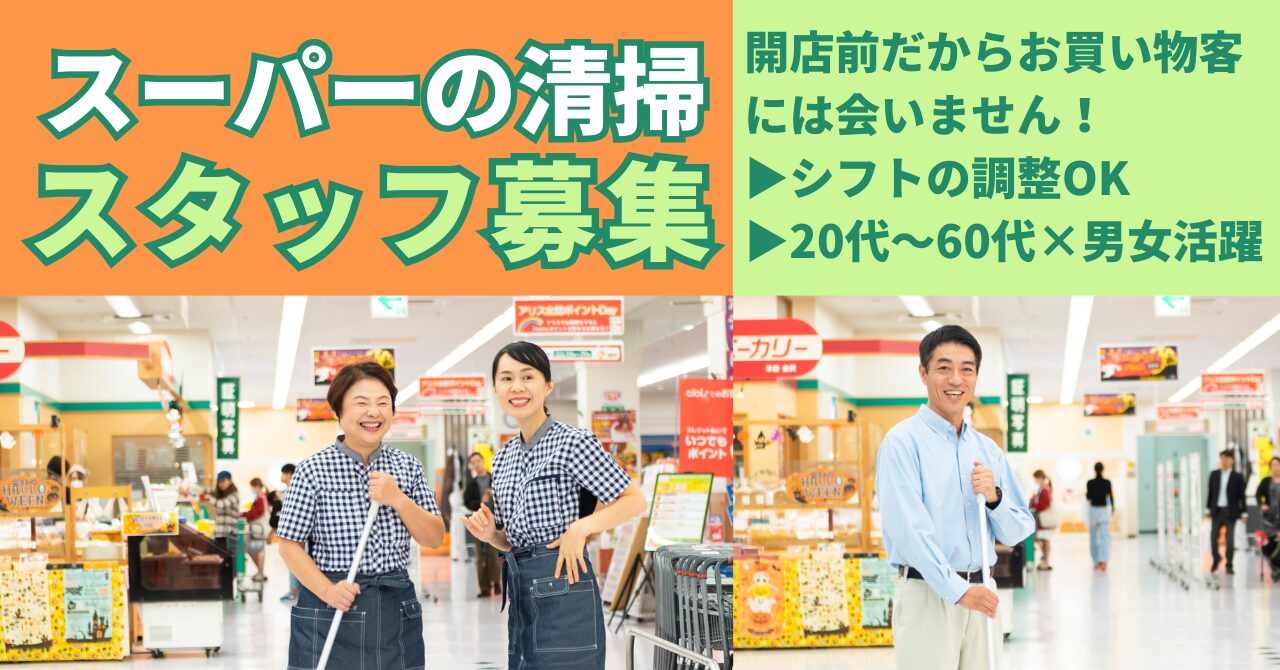 ドン・キホーテ砺波店の裏方清掃/新着/早朝短時間（7:00～10:00）週４～５日/60代活躍/未経験者活躍