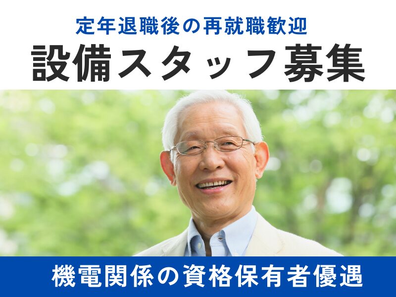 ■設備巡回点検業務（アピタ富山東店）