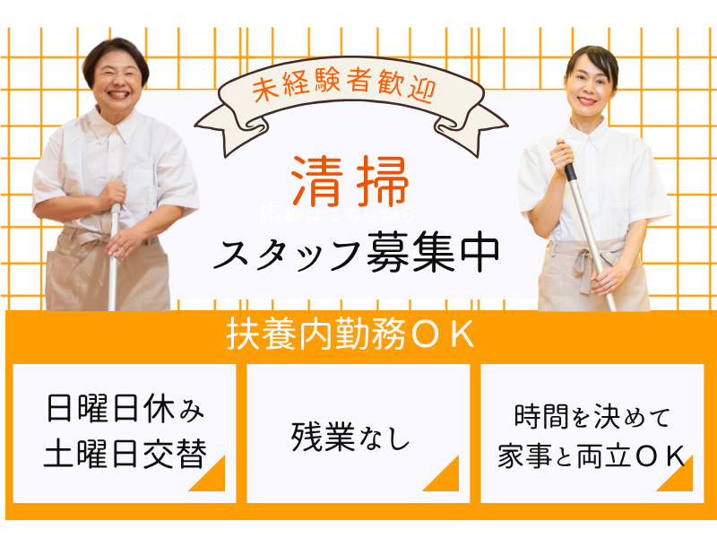 清掃（森田病院・小松市）7:15～12:15/日祝休み/ミドル活躍・未経験者活躍