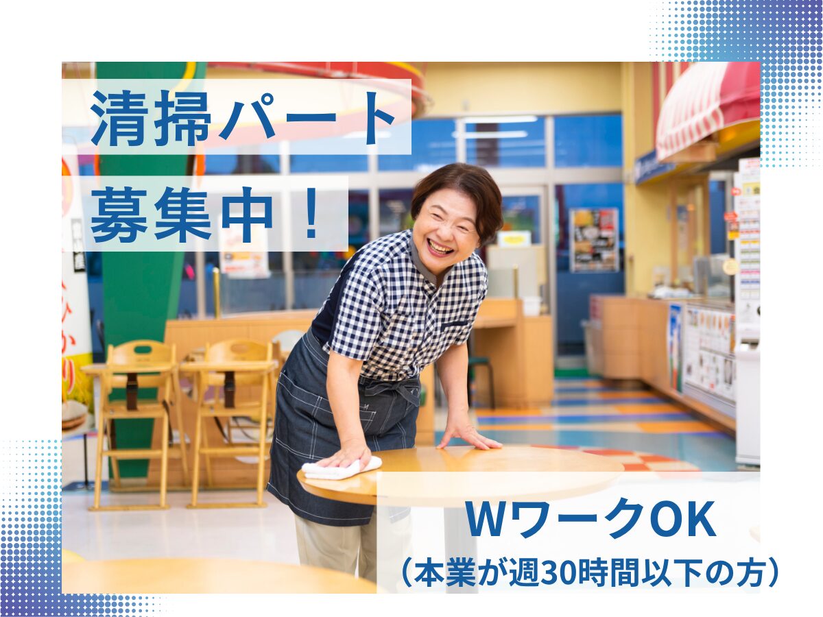 清掃（ドン・キホーテ砺波店）18:00～21:00/週２～３日/アルバイトかけ持ち