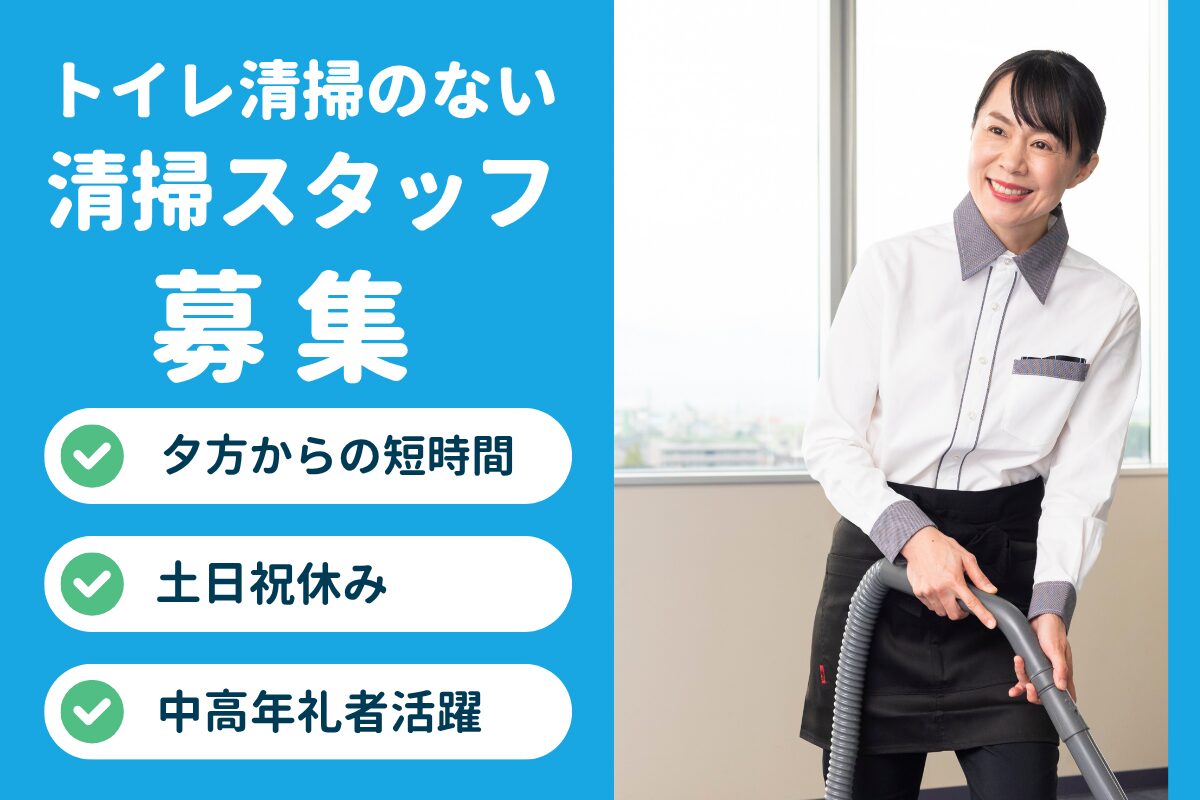 ◆オフィス清掃（ファーストバンク）17:45～19:30