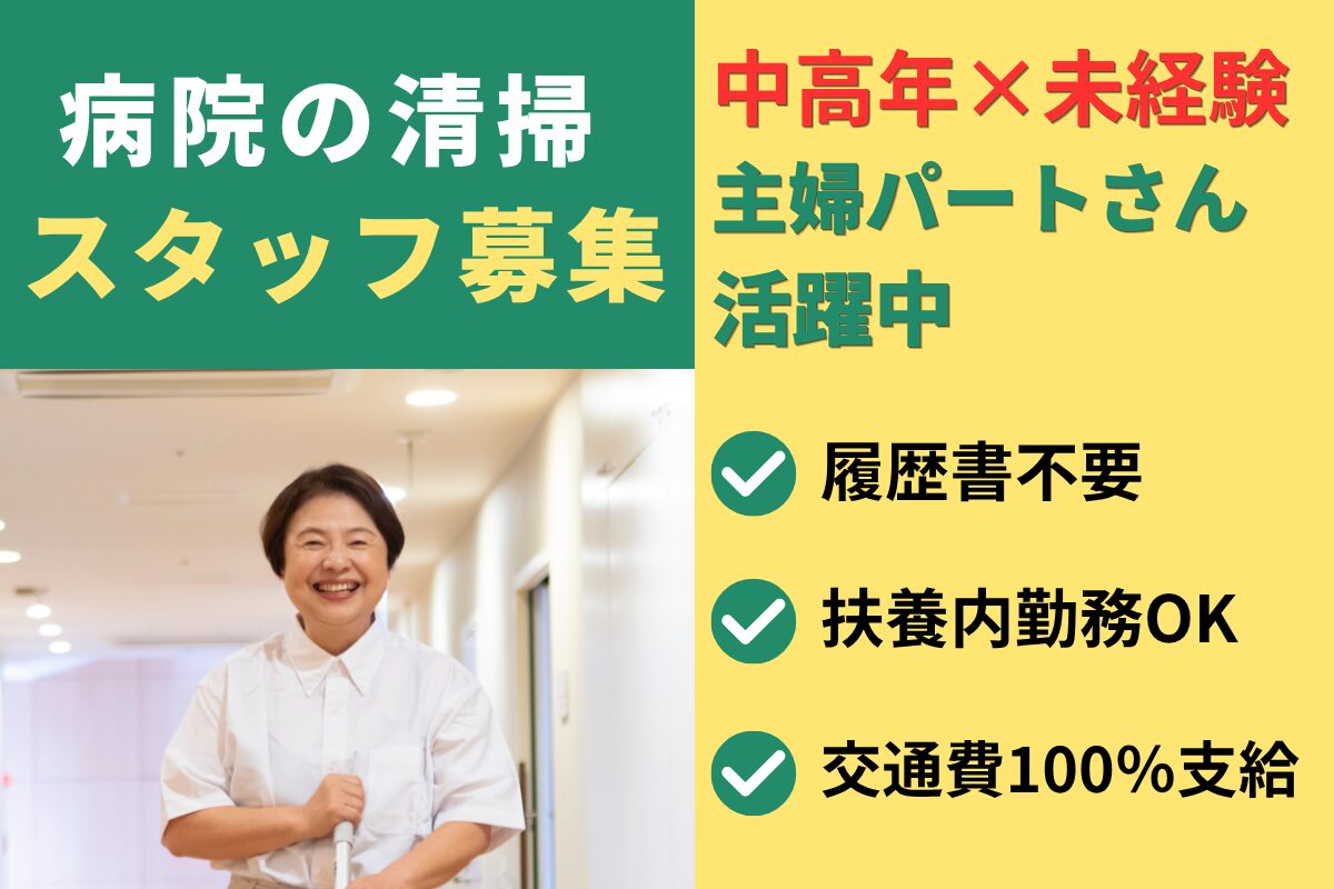 ■清掃（光陽生協病院）AM