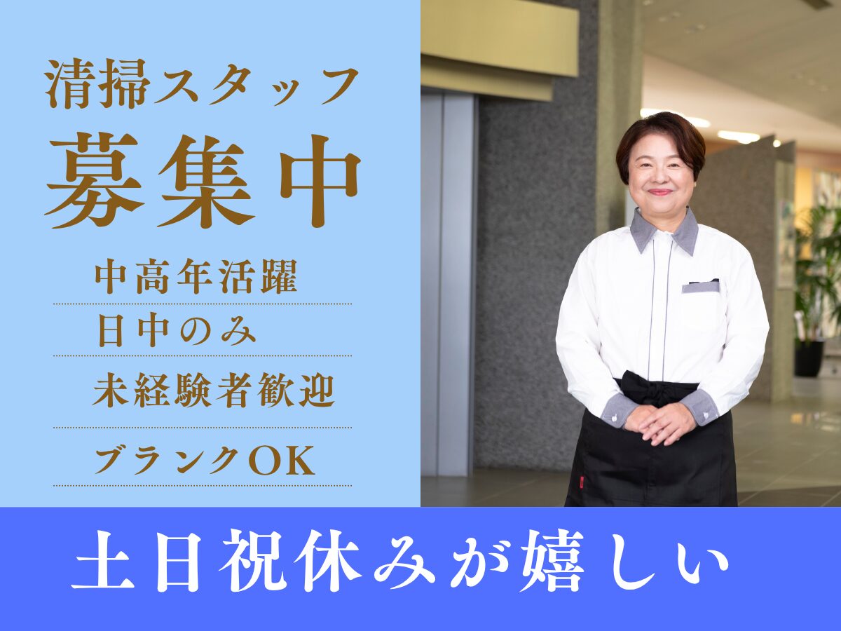 ◆清掃（済生会高岡病院）