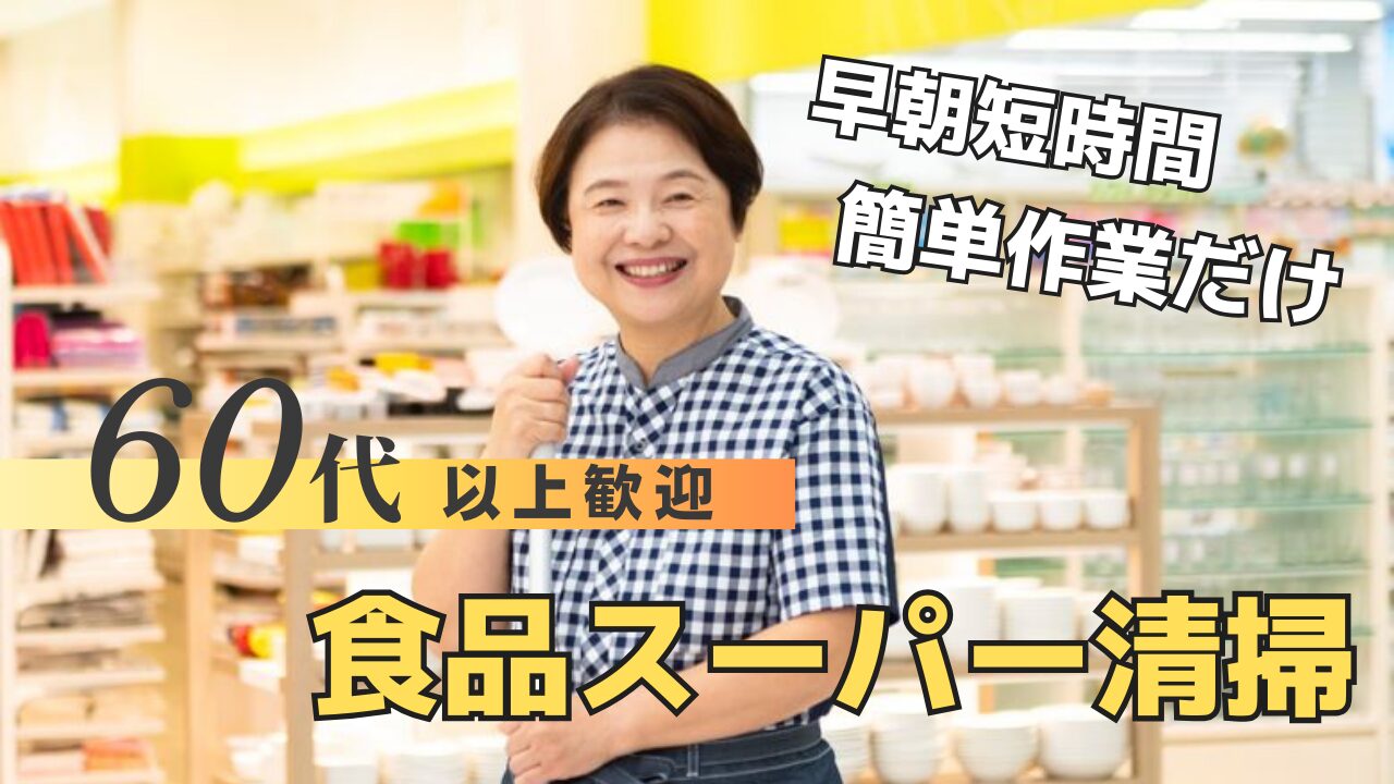 ・開店前清掃（アルビス婦中速星店）