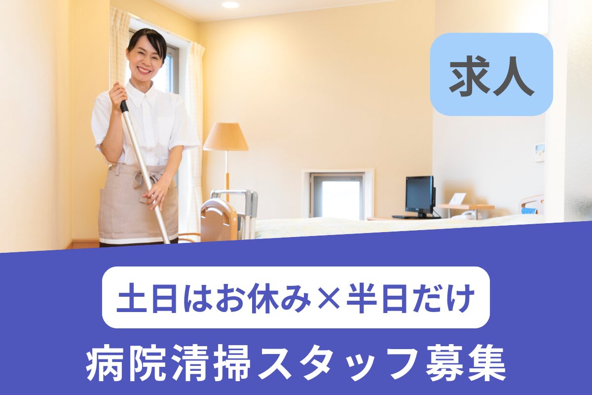■清掃スタッフ（アメニティ月岡）