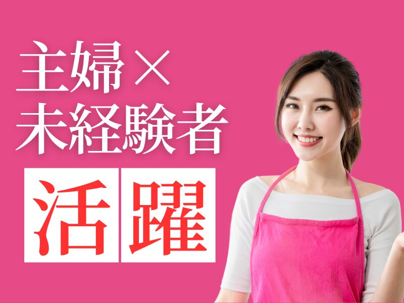 電話交換手（済生会富山病院）8:30～17:30／土日祝休み／平日の週２日／未経験者歓迎