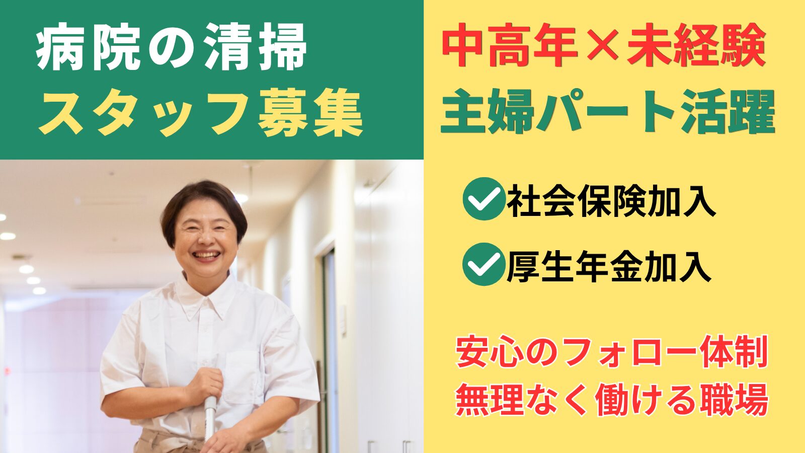 ■清掃（北陸中央病院）フルタイム
